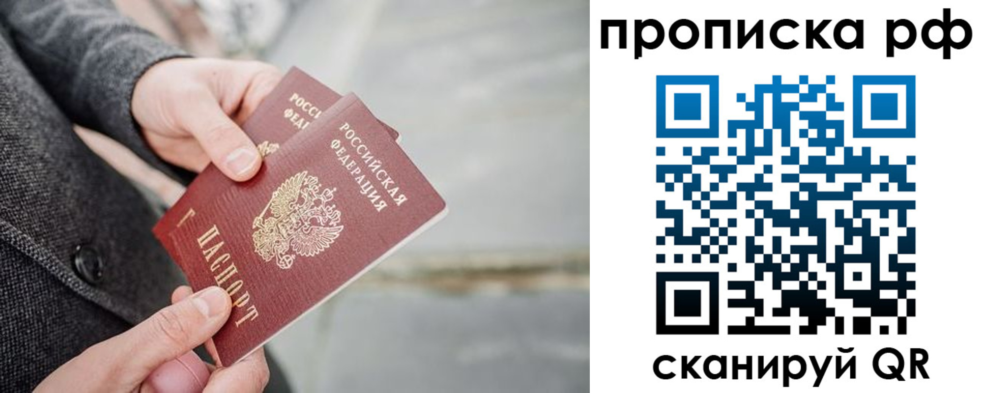где прописаться в Россоши