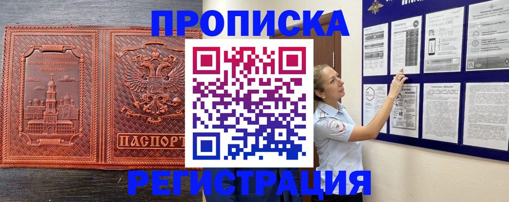 временная регистрация законно в Россоши