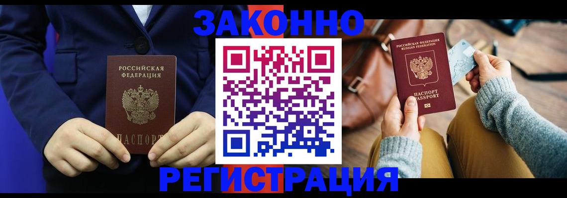 временная регистрация купить в Россоши