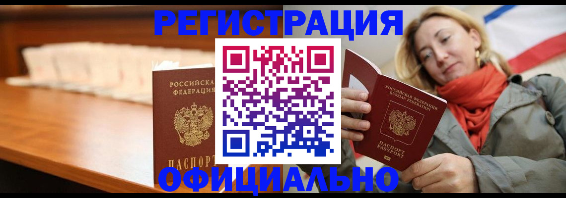 временная регистрация адрес в Россоши