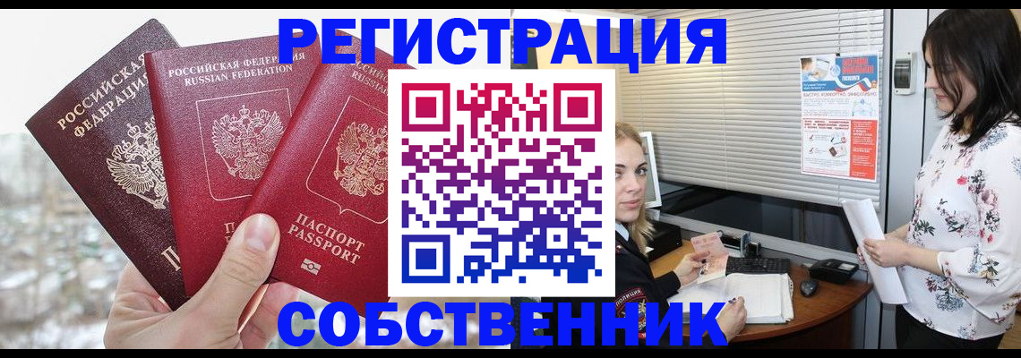 временная регистрация в квартире в Россоши